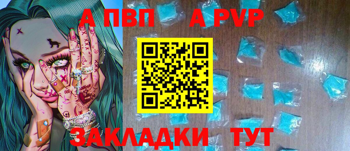 Alpha PVP мука  Вход с VPN  APVP СК КРИС  Новоалтайск 