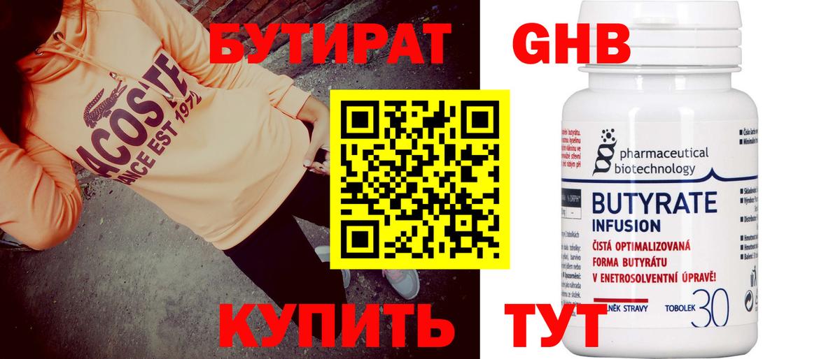 Бутират буратино Новоалтайск