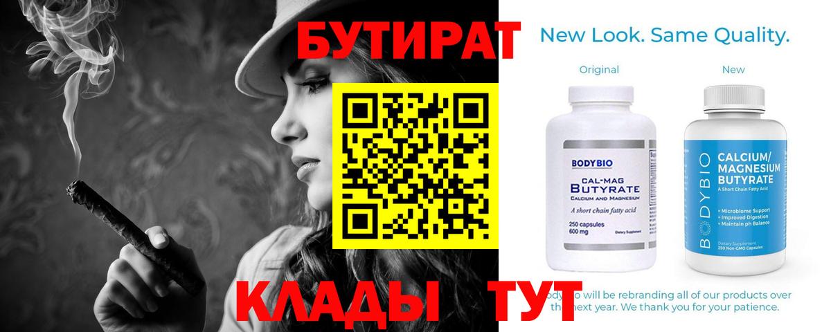 Новоалтайск  Бутират жидкий экстази  Вход с VPN 