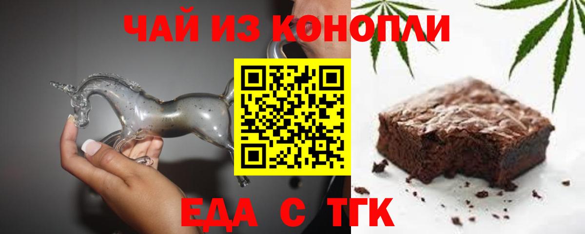 Печенье с ТГК конопля  Вход с VPN  Новоалтайск 