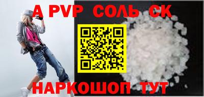 соль ск Рыбинск