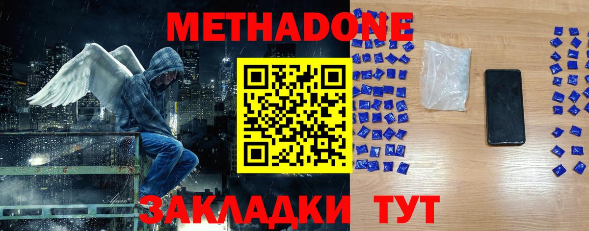 Метадон кристалл Новоалтайск