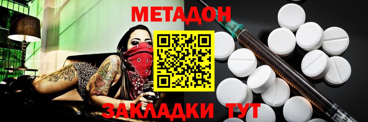 Метадон methadone  Вход с VPN  Новоалтайск 